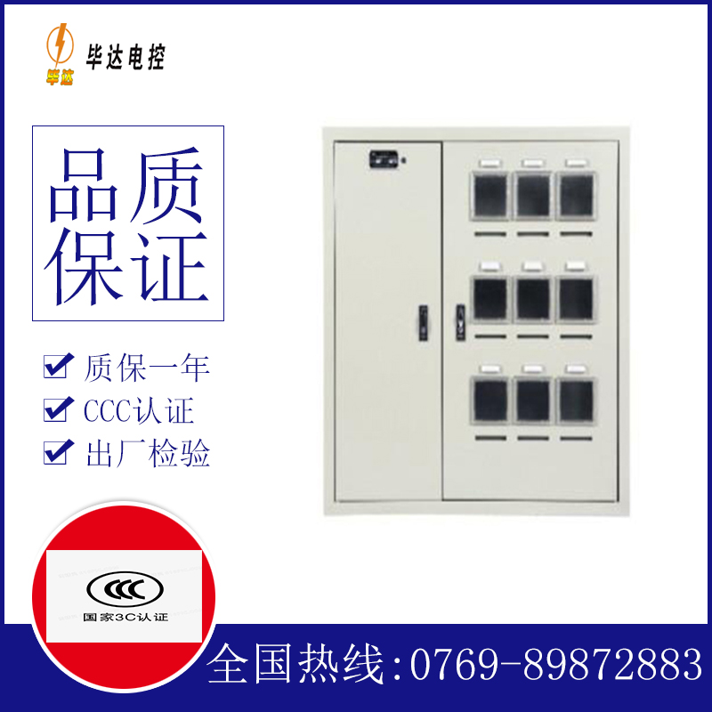 玉州电表箱